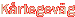 Kårtegeväg
