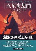 Cover of Hayakawa edition (Japan).
